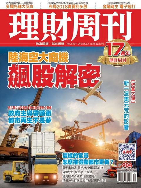 理財周刊904期：飆股解密(Kobo/電子書)