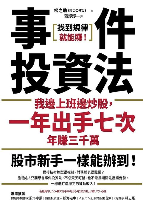 事件投資法(Kobo/電子書)