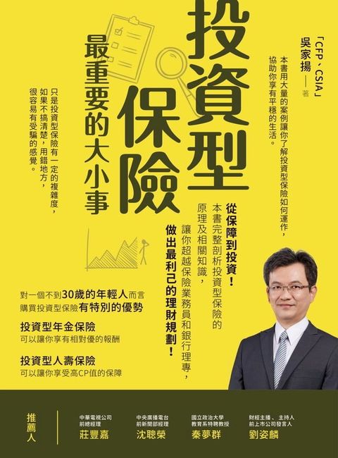 投資型保險最重要的大小事(Kobo/電子書)