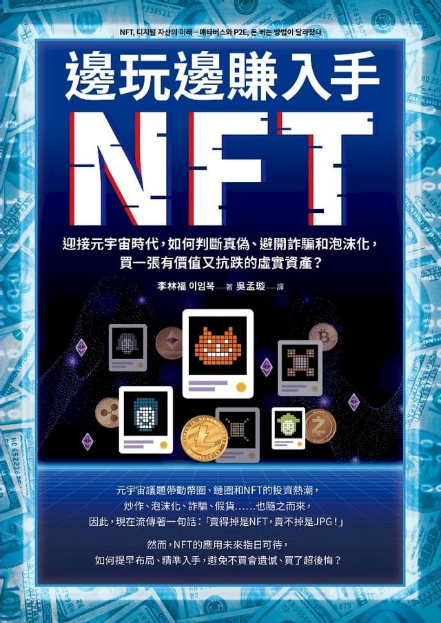  邊玩邊賺入手NFT(Kobo/電子書)