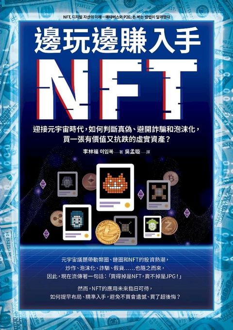 邊玩邊賺入手NFT(Kobo/電子書)