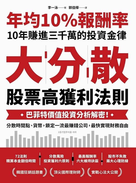 大分散，股票高獲利法則(Kobo/電子書)