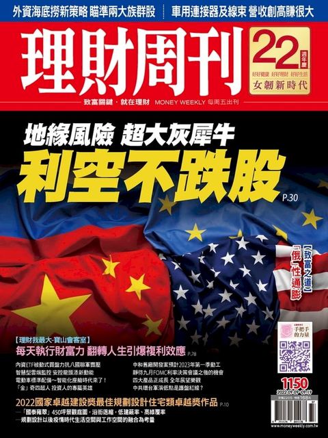 理財周刊1150期：地緣風險 超大灰犀牛 利空不跌股(Kobo/電子書)