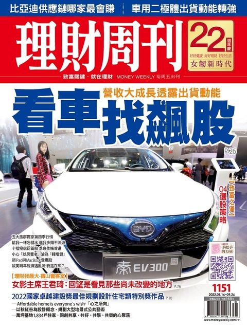 理財周刊1151期：營收大成長透露出貨動能 看車找飆股(Kobo/電子書)