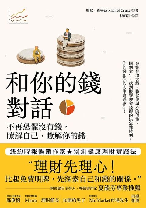 和你的錢對話(Kobo/電子書)