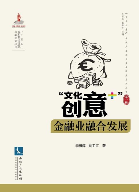 “文化创意+”金融业融合发展