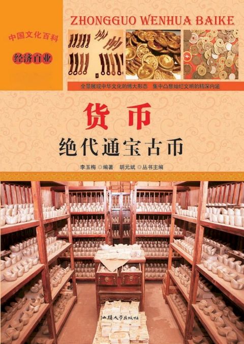 货币：绝代通宝古币(Kobo/電子書)