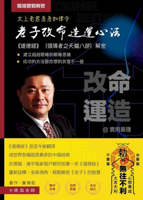 老子改命造運心法