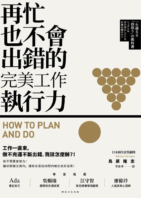 再忙也不會出錯的完美工作執行力
