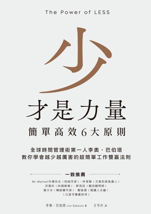 少才是力量(Kobo/電子書)