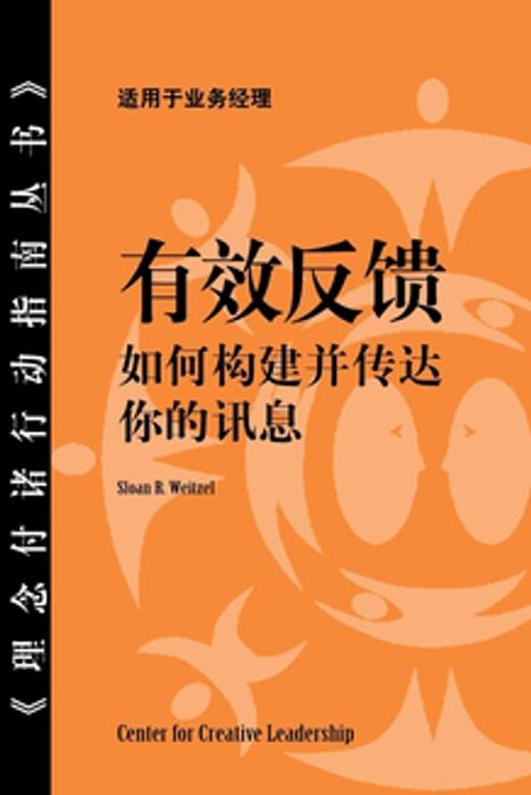 Feedback That Works: How to Build and Deliver Your Message, First Edition (Chinese)(Kobo/電子書)