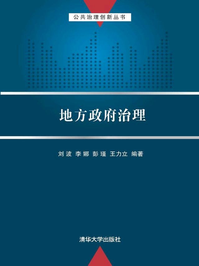  地方政府治理(Kobo/電子書)