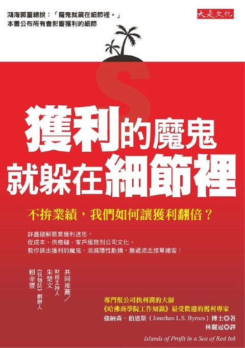 獲利的魔鬼，就躲在細節裡(Kobo/電子書)
