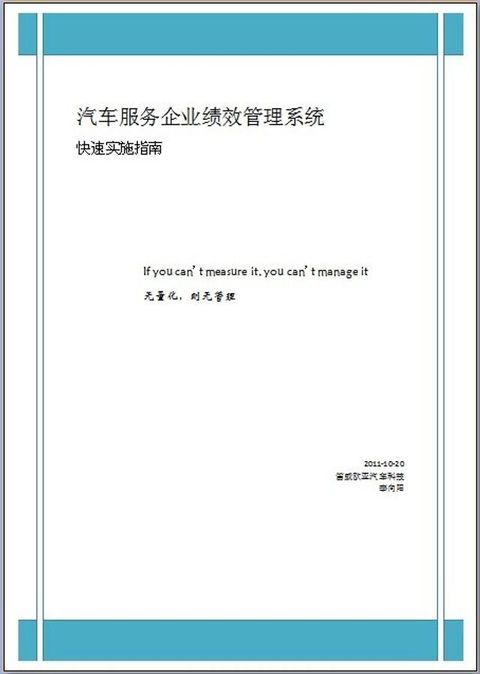 汽车服务企业绩效管理系统(Kobo/電子書)