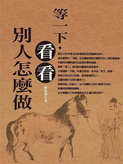 等一下,看看別人怎麼做(Kobo/電子書)