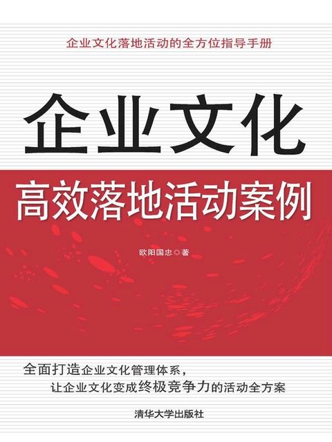 企业文化高效落地活动案例(Kobo/電子書)