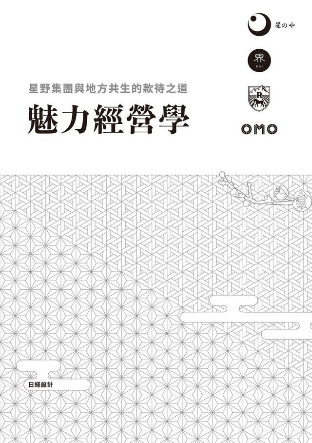  魅力經營學(Kobo/電子書)