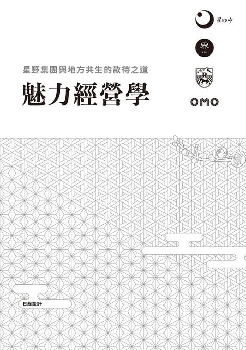 魅力經營學(Kobo/電子書)