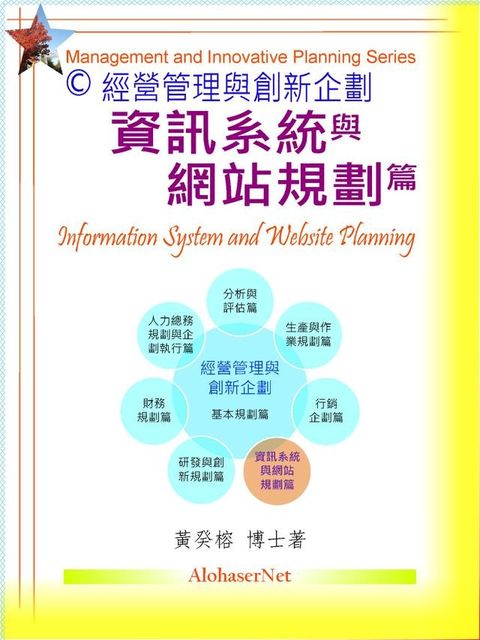 經營管理與創新企劃：資訊系統與網站規劃篇(Kobo/電子書)