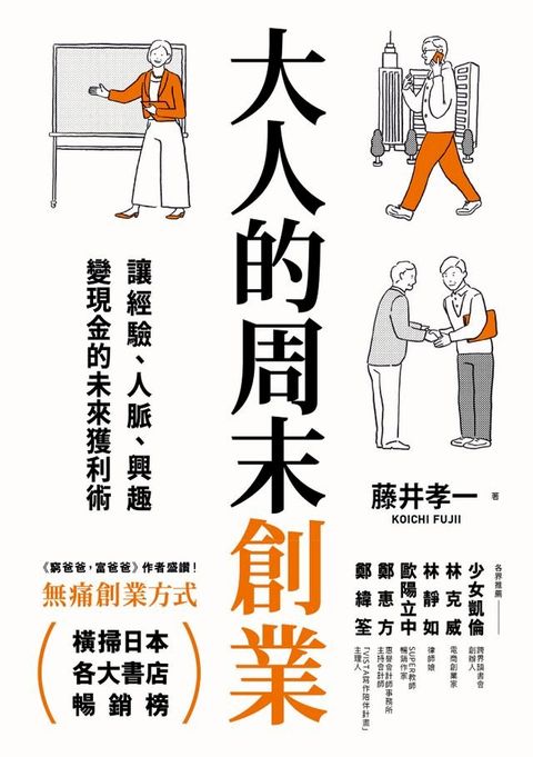 大人的周末創業(Kobo/電子書)