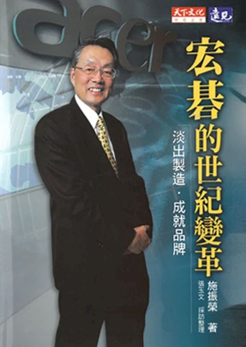 宏碁的世紀變革：淡出製造、成就品牌(Kobo/電子書)