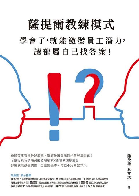 薩提爾教練模式
