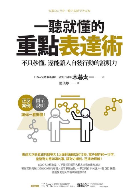 一聽就懂的重點表達術：不只秒懂，還能讓人自發行動的說明力(Kobo/電子書)