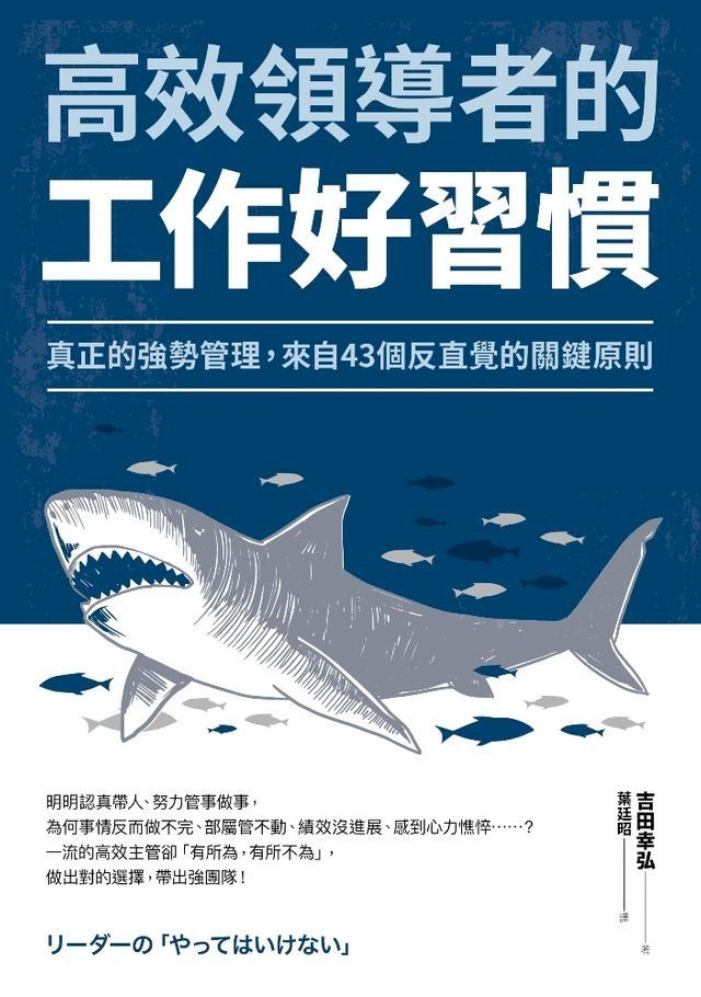  高效領導者的工作好習慣(Kobo/電子書)