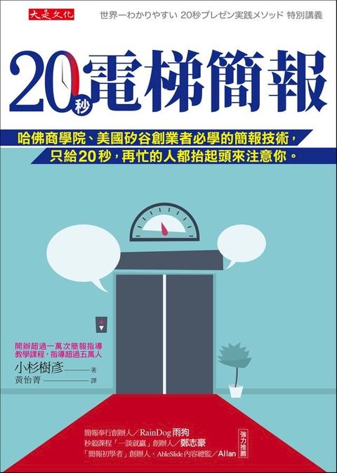 20秒電梯簡報(Kobo/電子書)