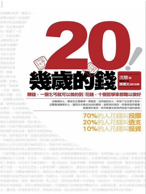 20幾歲的錢(Kobo/電子書)