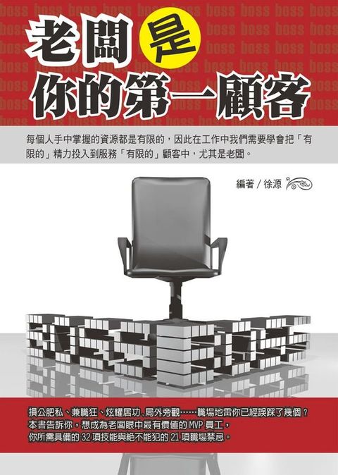 老闆是你的第一顧客(Kobo/電子書)