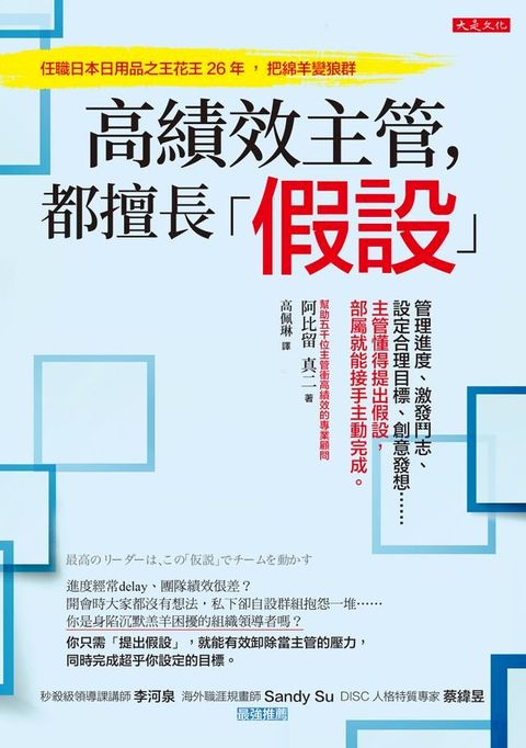 高績效主管，都擅長「假設」(Kobo/電子書)