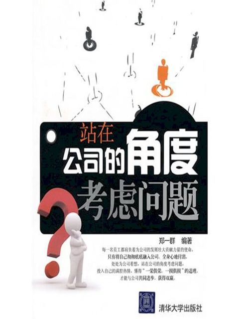 站在公司的角度考虑问题(Kobo/電子書)