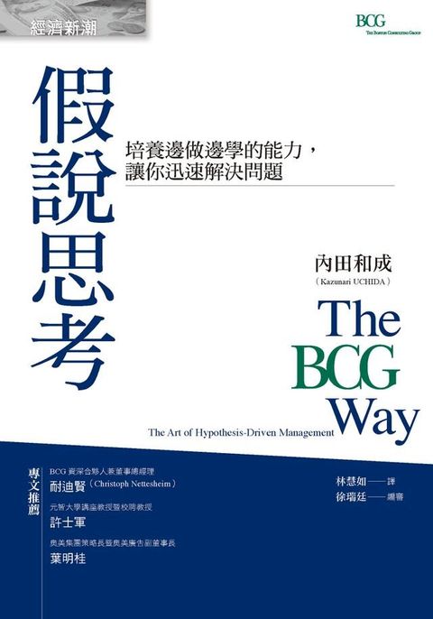 假說思考：培養邊做邊學的能力，讓你迅速解決問題(Kobo/電子書)