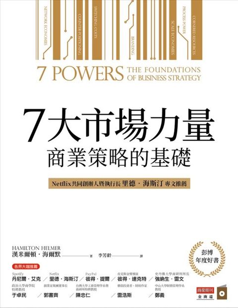 7大市場力量：商業策略的基礎(Kobo/電子書)