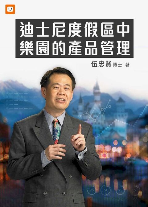 迪士尼度假區中樂園的產品管理(Kobo/電子書)