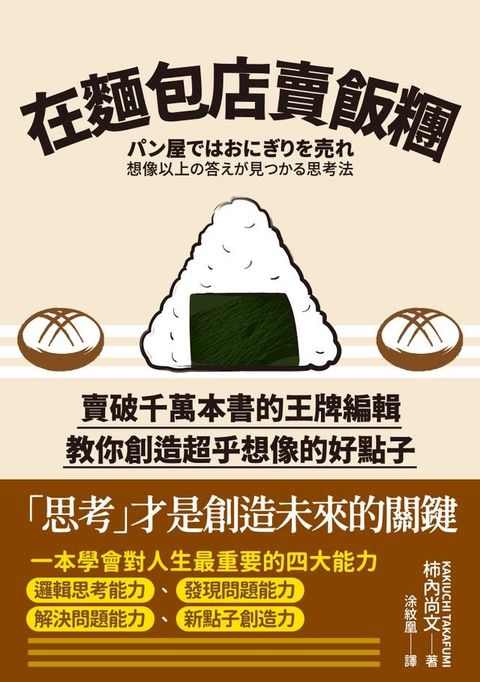 在麵包店賣飯糰(Kobo/電子書)