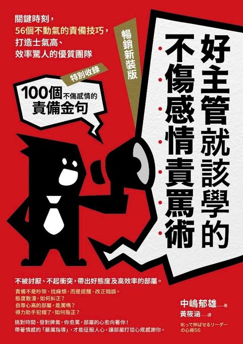 好主管就該學的不傷感情責罵術(Kobo/電子書)