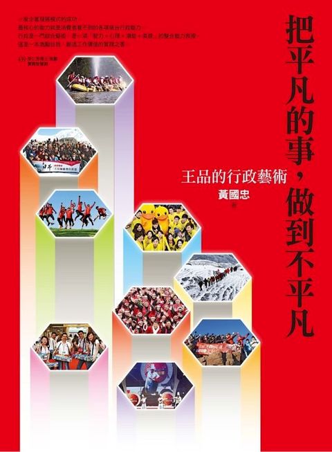 把平凡的事，做到不平凡：王品的行政藝術(Kobo/電子書)