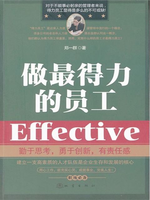 做最得力的员工(Kobo/電子書)