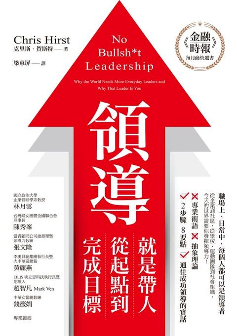 領導就是帶人從起點到完成目標(Kobo/電子書)