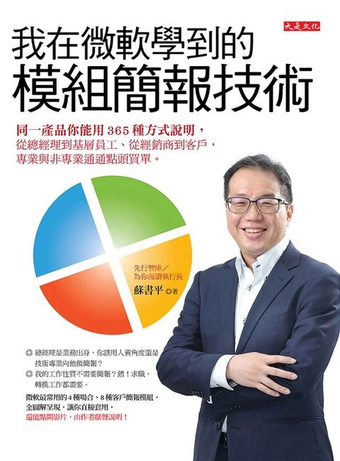 我在微軟學到的模組簡報技術(Kobo/電子書)