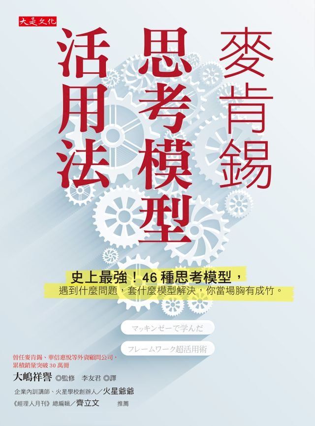  麥肯錫思考模型活用法(Kobo/電子書)