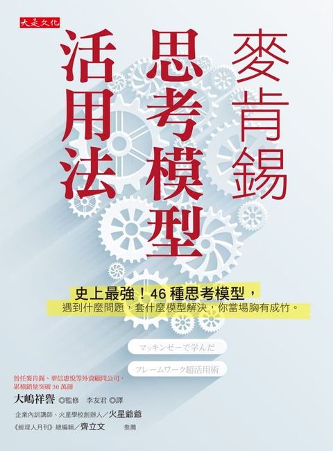 麥肯錫思考模型活用法(Kobo/電子書)