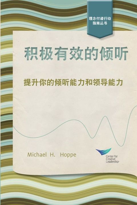 Active Listening: Improve Your Ability to Listen and Lead, First Edition (Chinese)(Kobo/電子書)