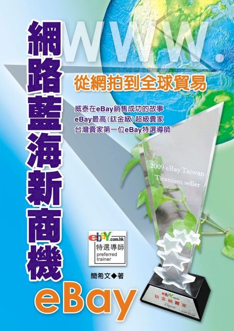 網路藍海新商機eBay(Kobo/電子書)