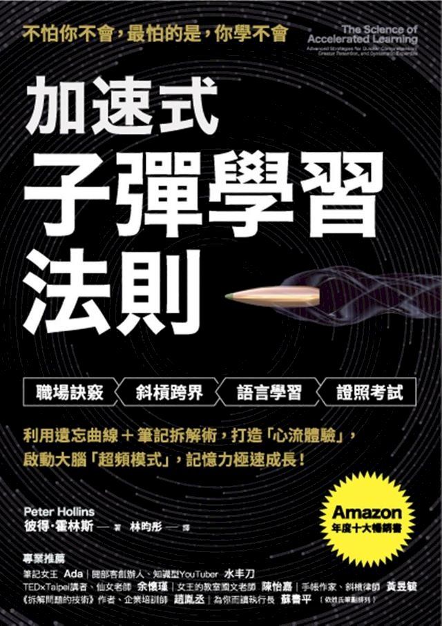  加速式．子彈學習法則(Kobo/電子書)