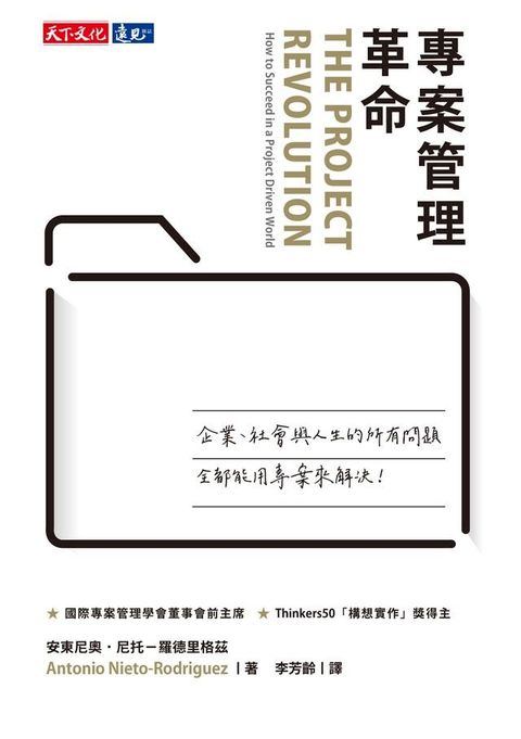 專案管理革命(Kobo/電子書)