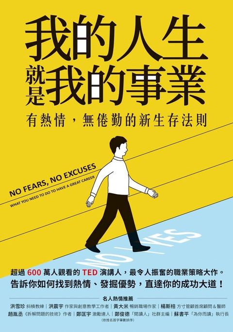 我的人生 就是我的事業(Kobo/電子書)