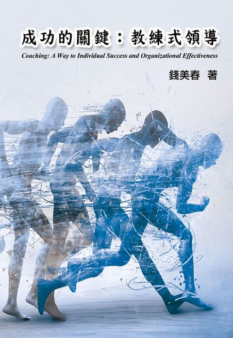 Coaching: A Way to Individual Success and Organizational Effectiveness(Kobo/電子書)